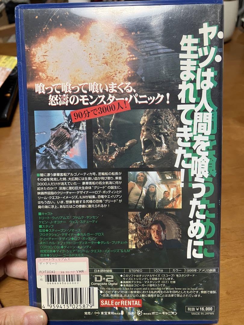 Amazon.co.jp: ザ グリード ビデオvhs : おもちゃ